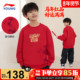 李宁儿童红色卫衣男大童本命年红色新年衣服2026马年男童棉质长袖
