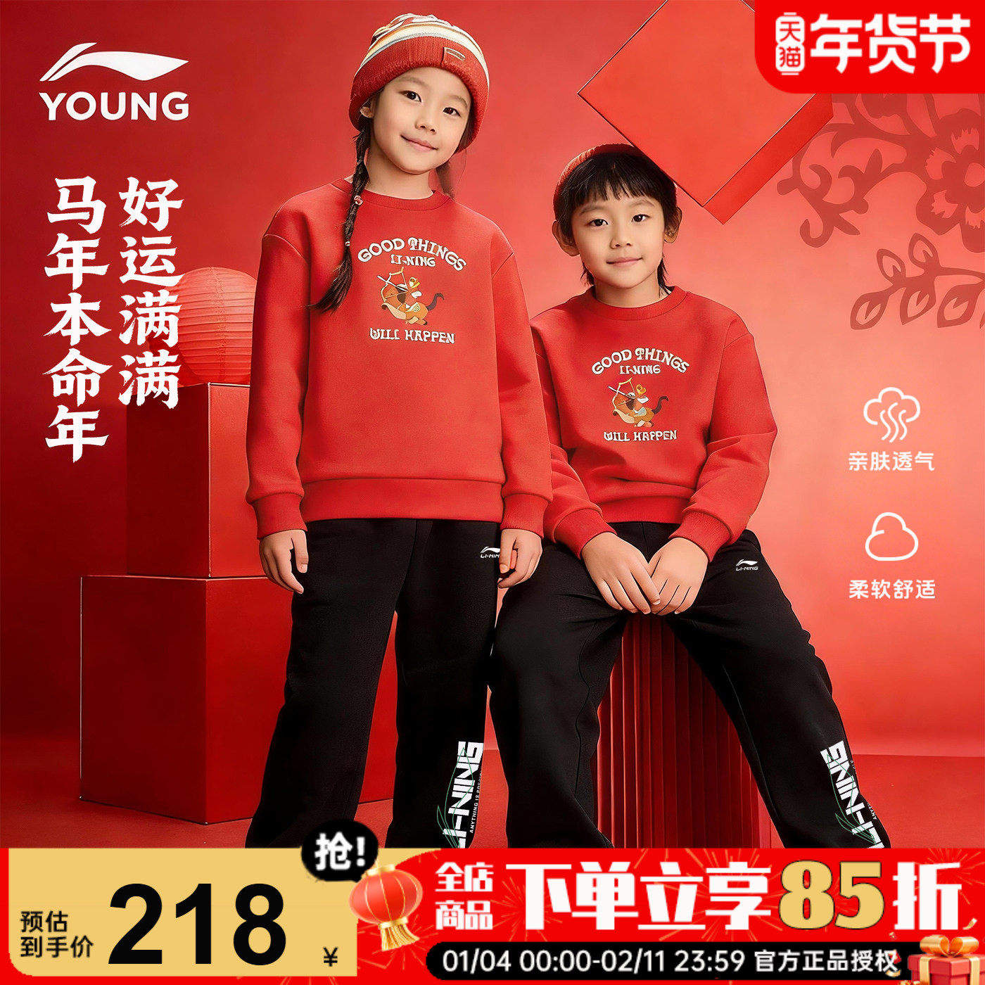 李宁儿童新年红色卫衣套装男女大童本命年拜年服男童马年新年套装,童装/婴儿装/亲子装,套装,淘宝优惠券,粉丝福利购,淘宝优惠卷