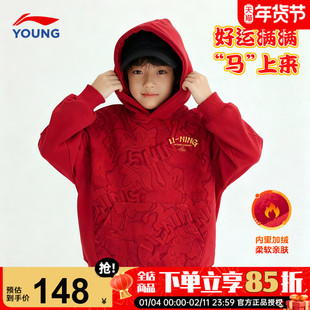 李宁儿童本命年加绒卫衣男童红色新年款连帽青少年运动服2026马年