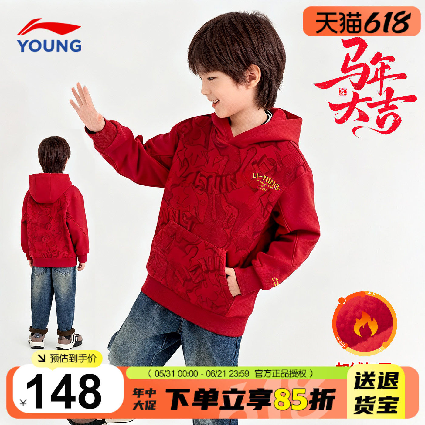 李宁儿童加绒卫衣男童红色本命年衣服2026马年新年款青少年套头衫
