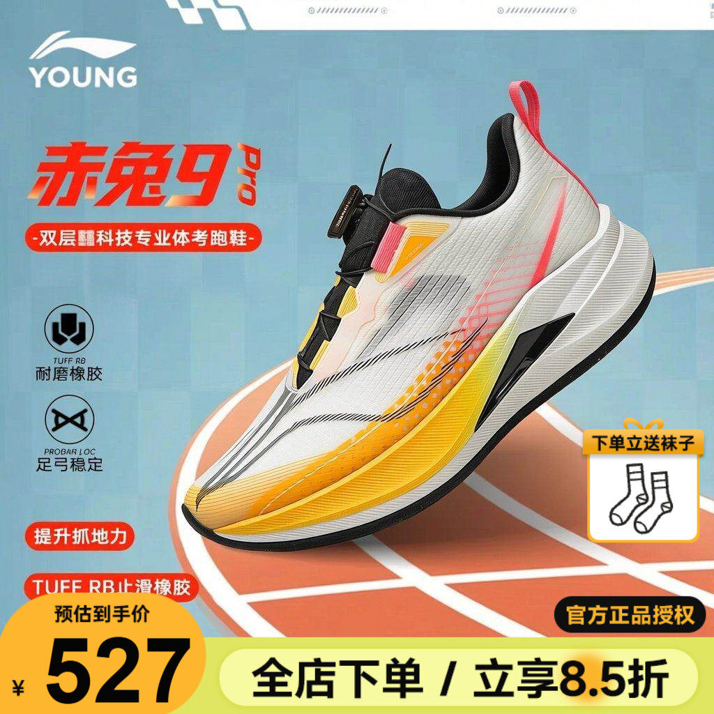 李宁赤兔9PRO儿童专业跑鞋2026春季男童体测训练运动鞋竞速跑步鞋