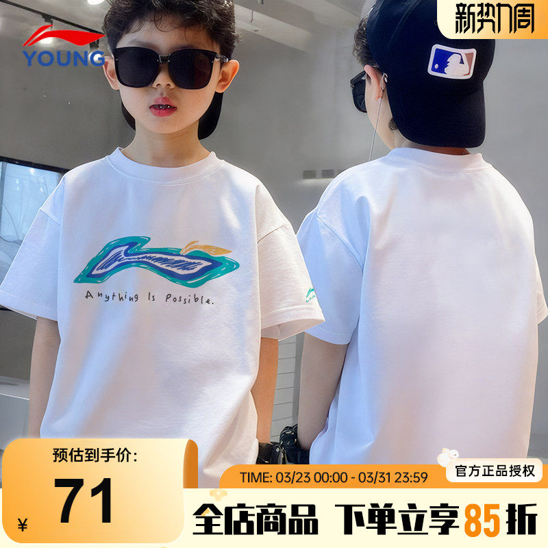 李宁儿童短袖男童2026新款男女大童运动上衣纯棉t恤白色夏季半袖