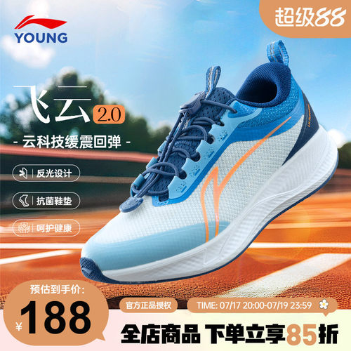 李宁儿童跑步鞋2026春款飞云V2