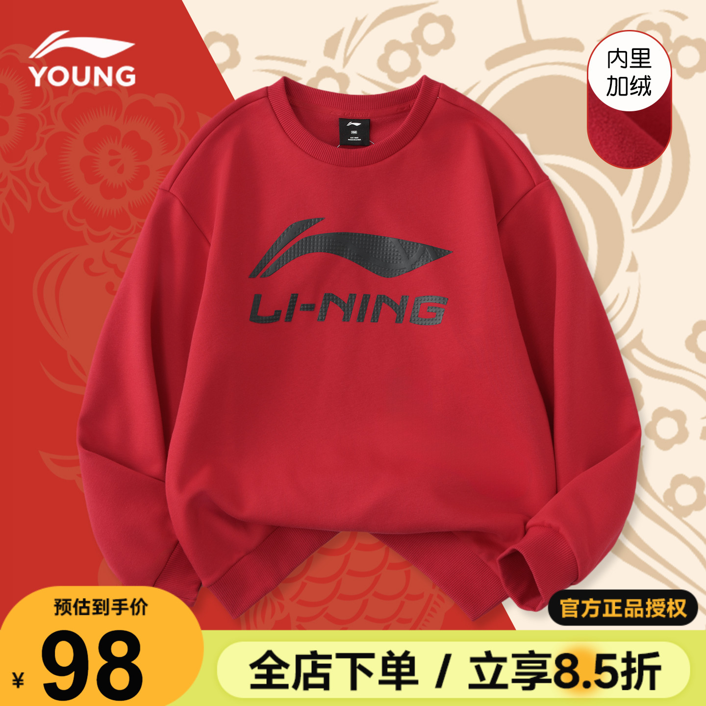 李宁儿童加绒卫衣男童红色本命年