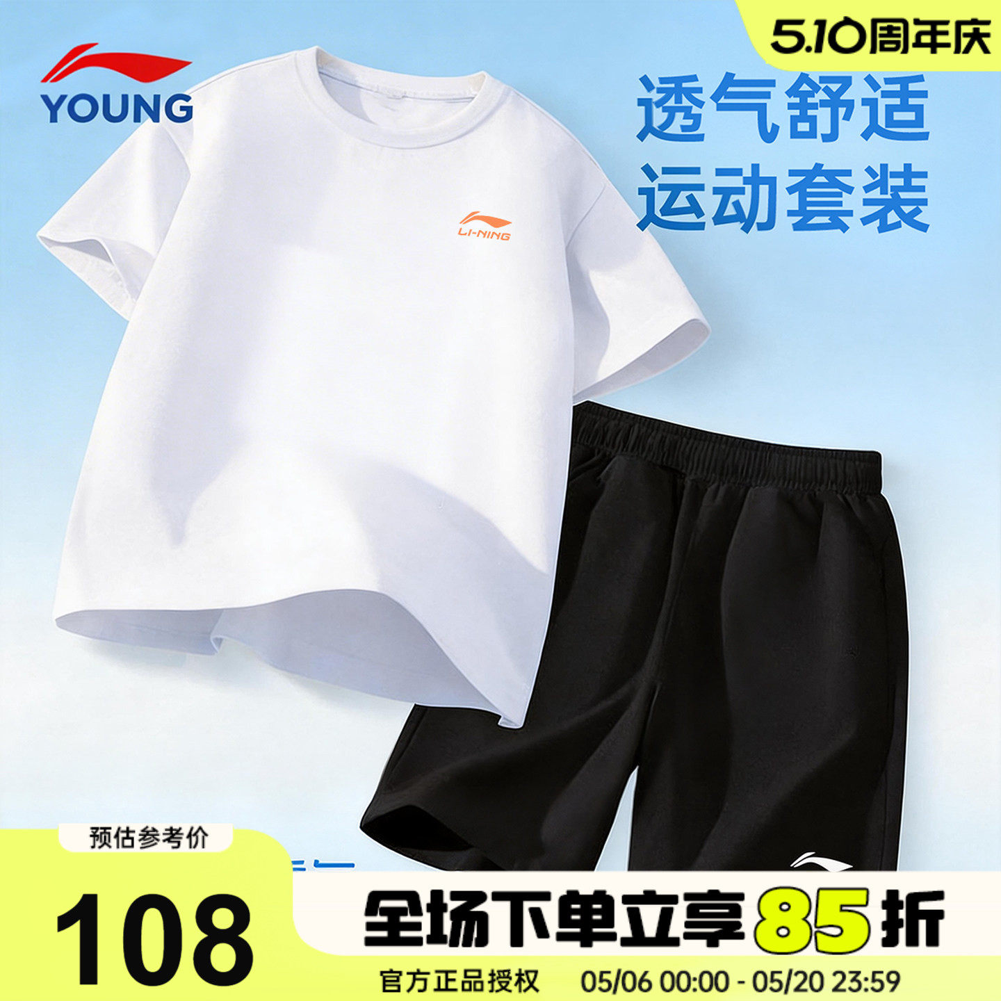 李宁男童夏套装男女大童T恤短裤两件装儿童速干运动套装2026新款