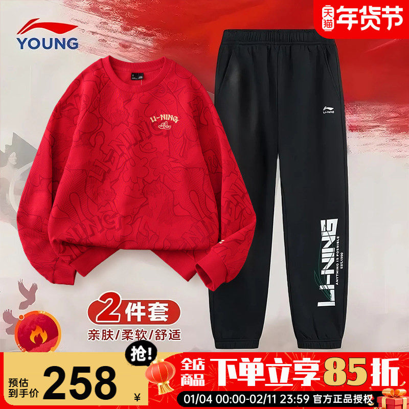 李宁男童本命年套装儿童新年卫衣裤子运动套装2026马年新款拜年服