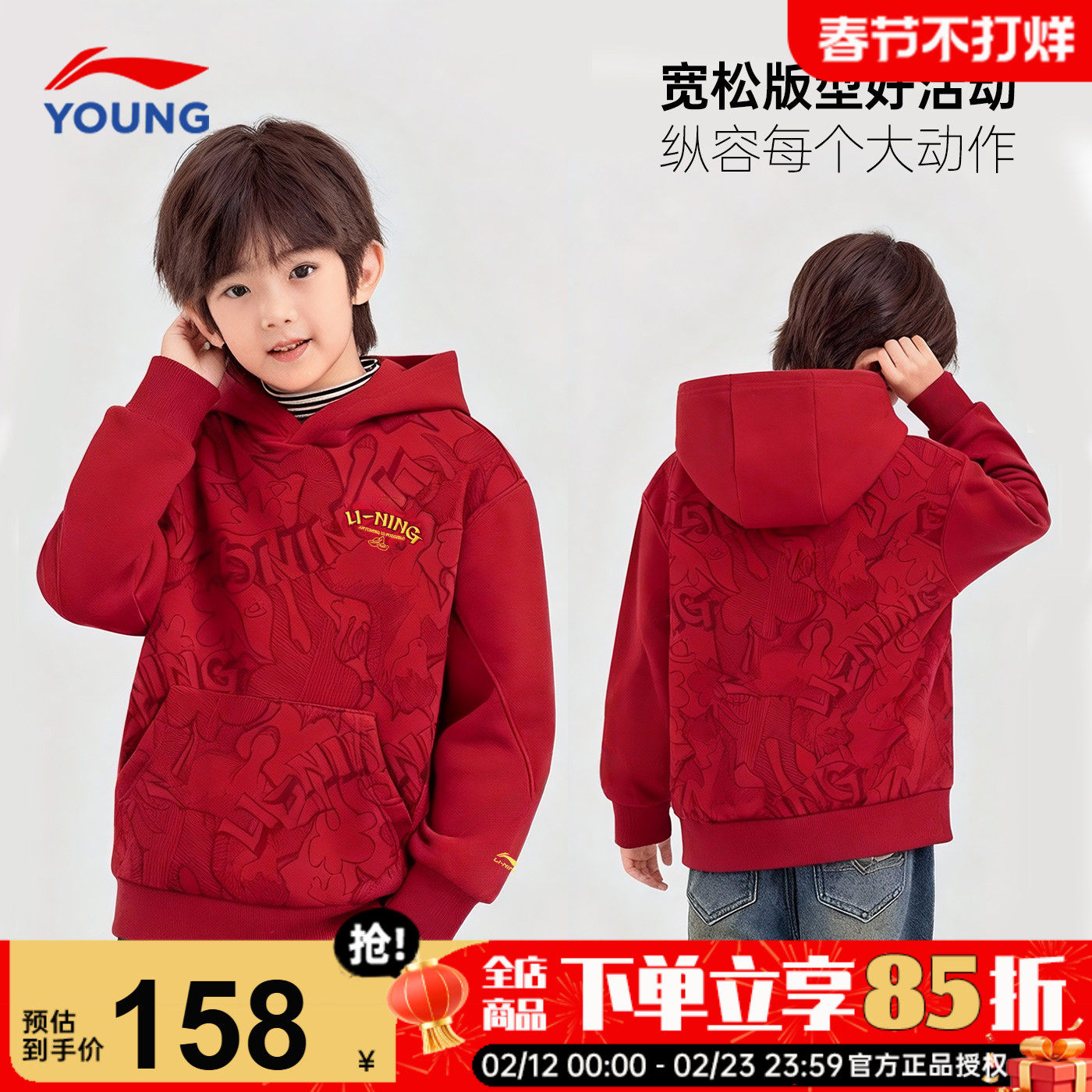 李宁儿童加绒卫衣男童红色本命年新年服2026马年新年款连帽套头衫