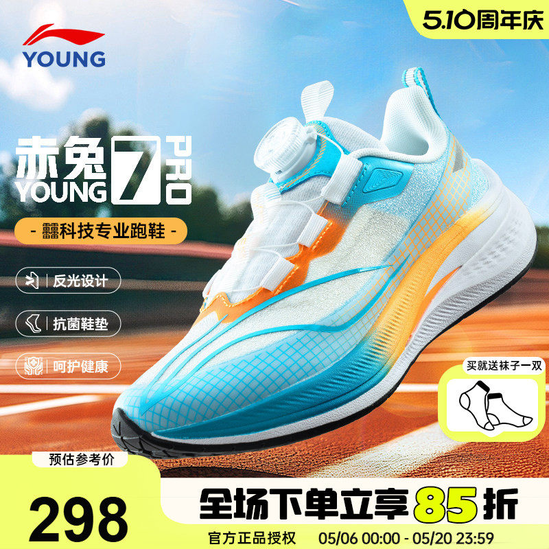 李宁赤兔7PRO儿童跑步鞋2026夏季新款男童专业跑鞋青少年运动鞋子