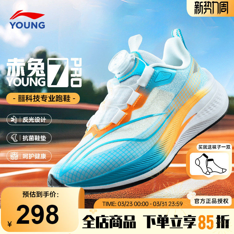 李宁赤兔7PRO儿童跑步鞋2026春季新款男童专业跑鞋青少年运动鞋子