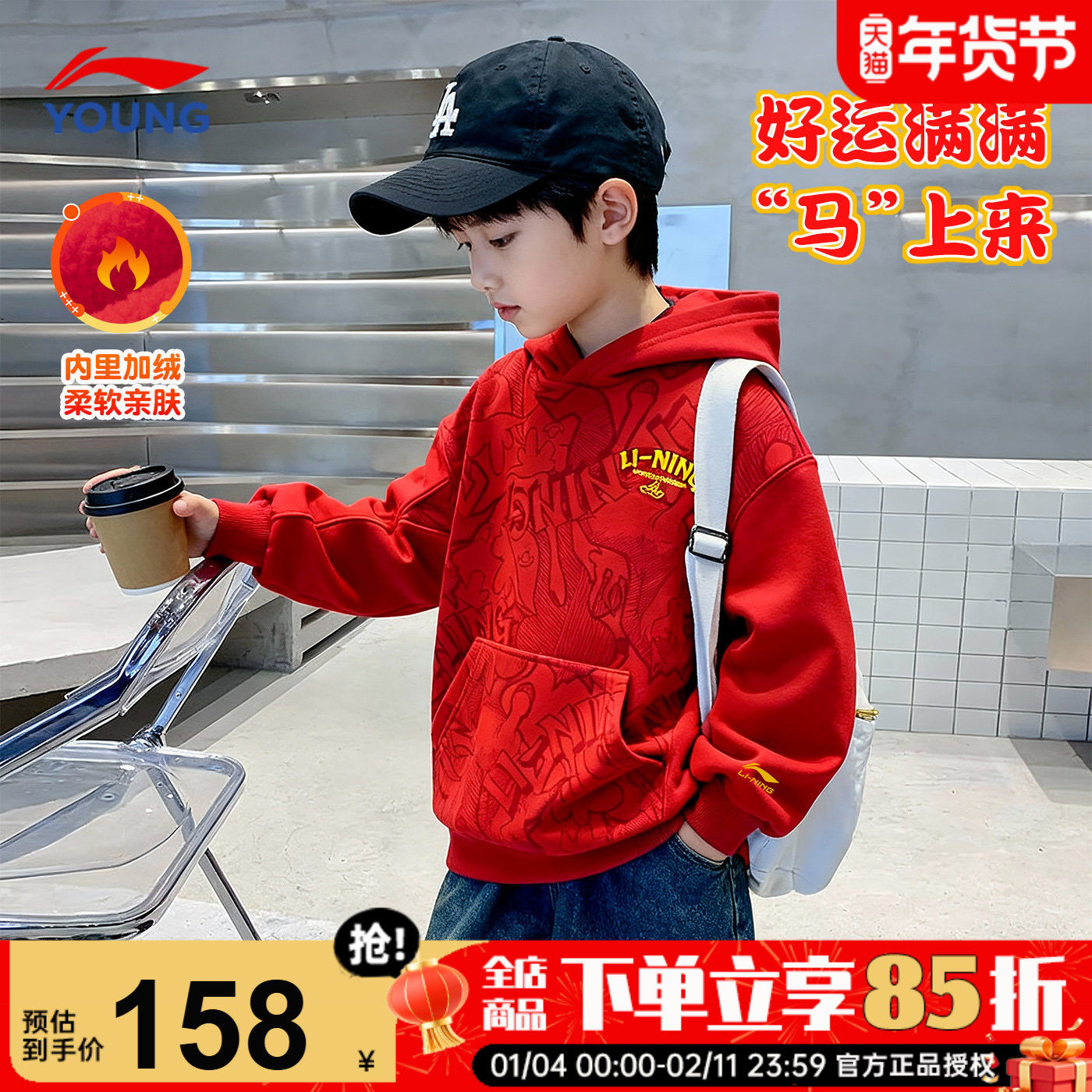 李宁儿童新年卫衣2026马年男童连帽棉质上衣大童红色本命年拜年服