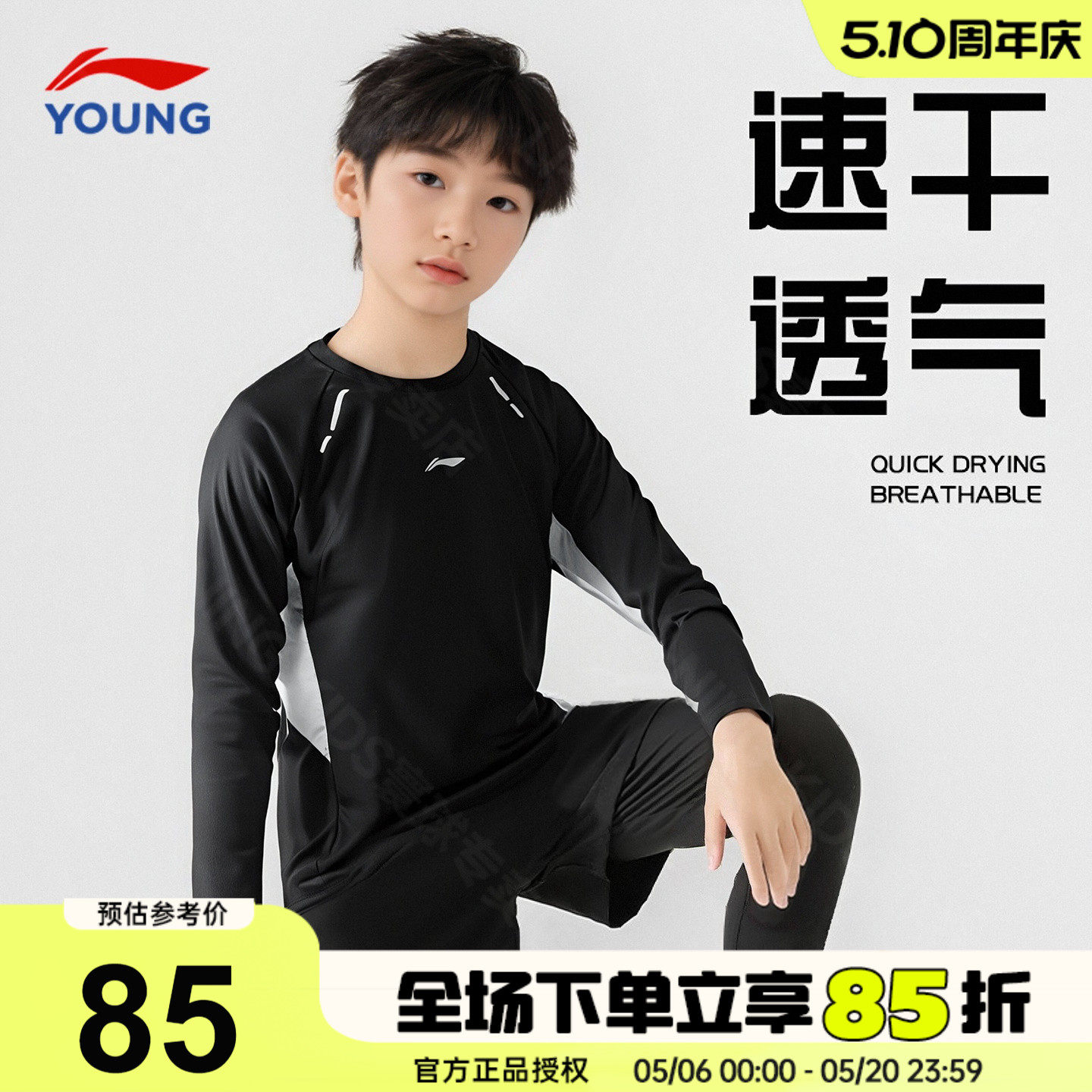 李宁儿童长袖t恤2026春季新款男童大童速干长T青少年户外运动卫衣