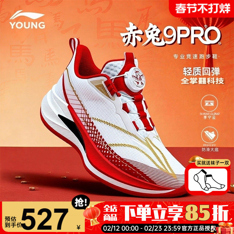 李宁赤兔9PRO儿童专业跑鞋2026春季男童䨻科技新年运动鞋马年童鞋