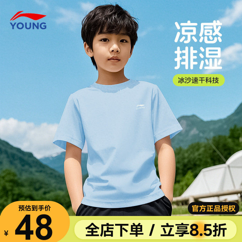 李宁男童速干t恤2026新款儿童薄款冰丝凉感短袖男女大童运动上衣
