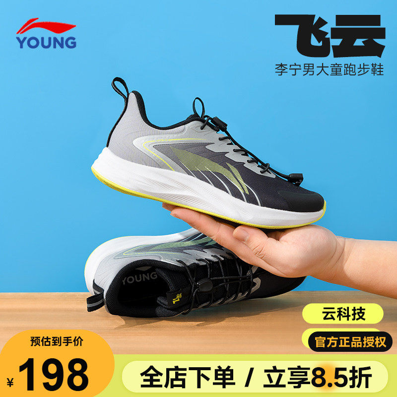 商场同款|李宁儿童跑步鞋男孩2026新款飞云男童女大童专业运动鞋