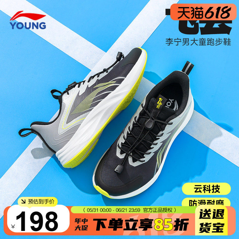 李宁儿童跑步鞋男女大童2026春季新款飞云青少年网面透气运动跑鞋