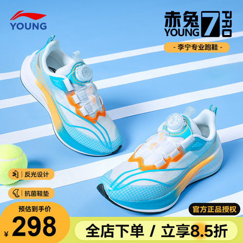 李宁赤兔7PRO26春季款专业跑步鞋