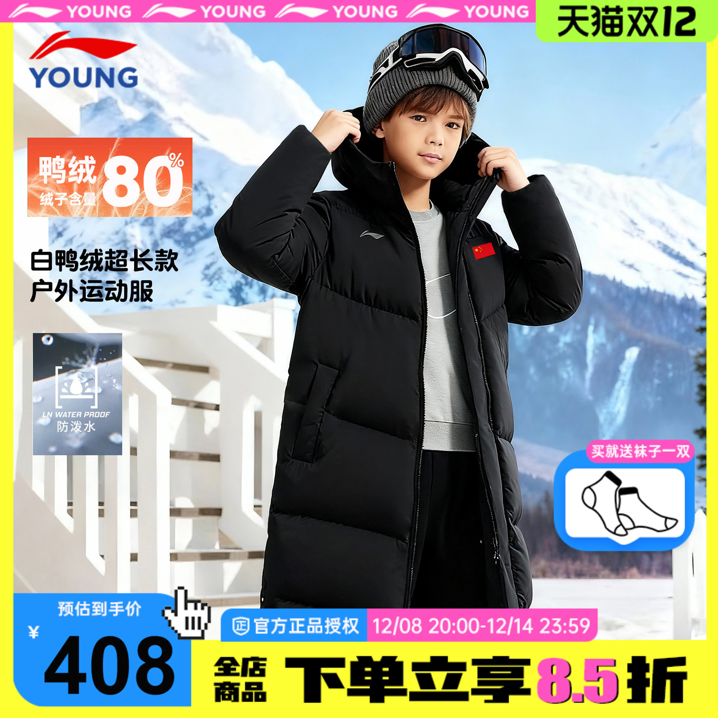 李宁儿童长款羽绒服鸭绒80防泼水