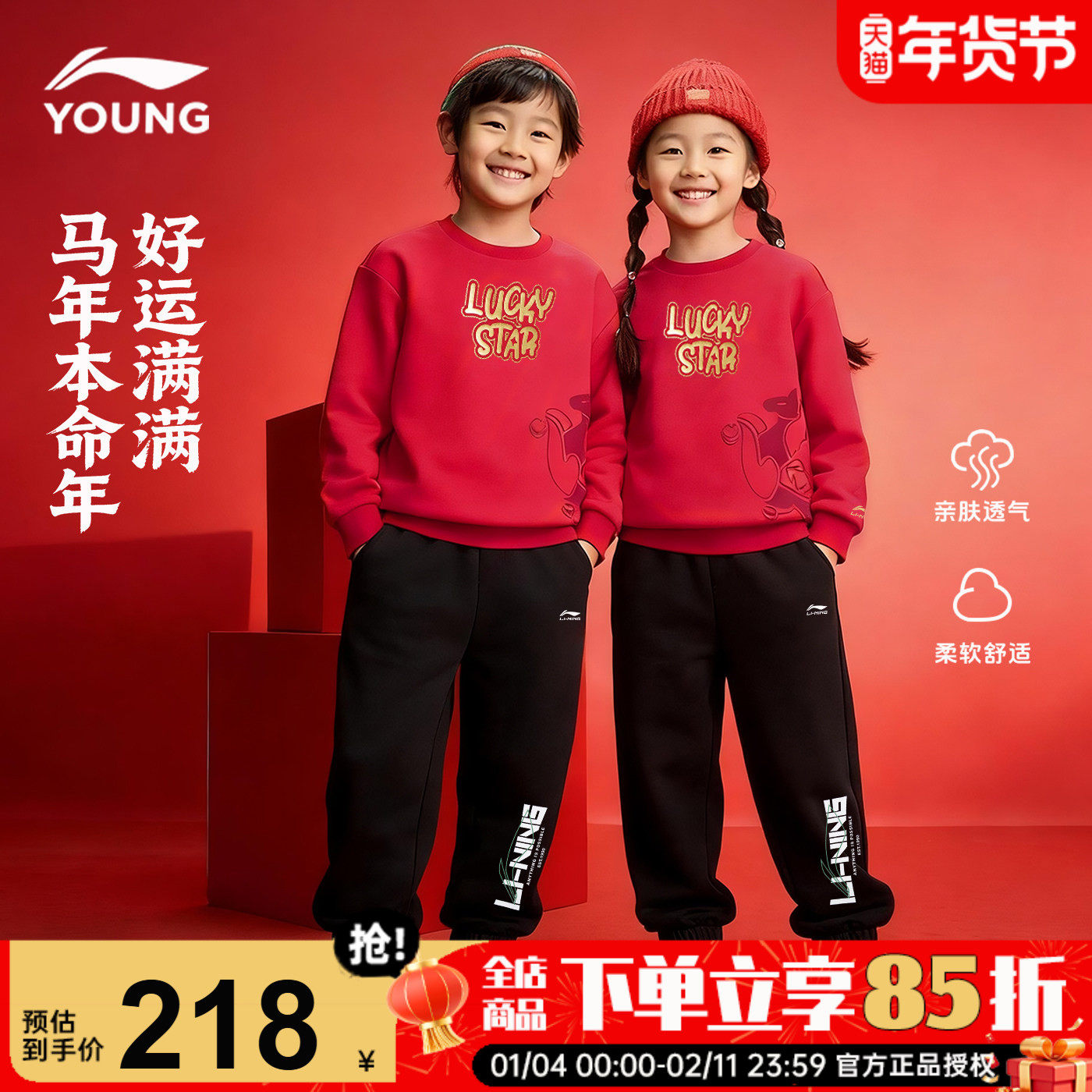 李宁儿童红色新年套装男童卫衣裤子两件套2026马年本命年运动套装