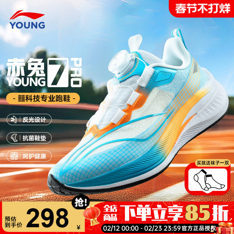 李宁赤兔7PRO儿童跑步鞋2026春季新款男童专业跑鞋青少年运动鞋子