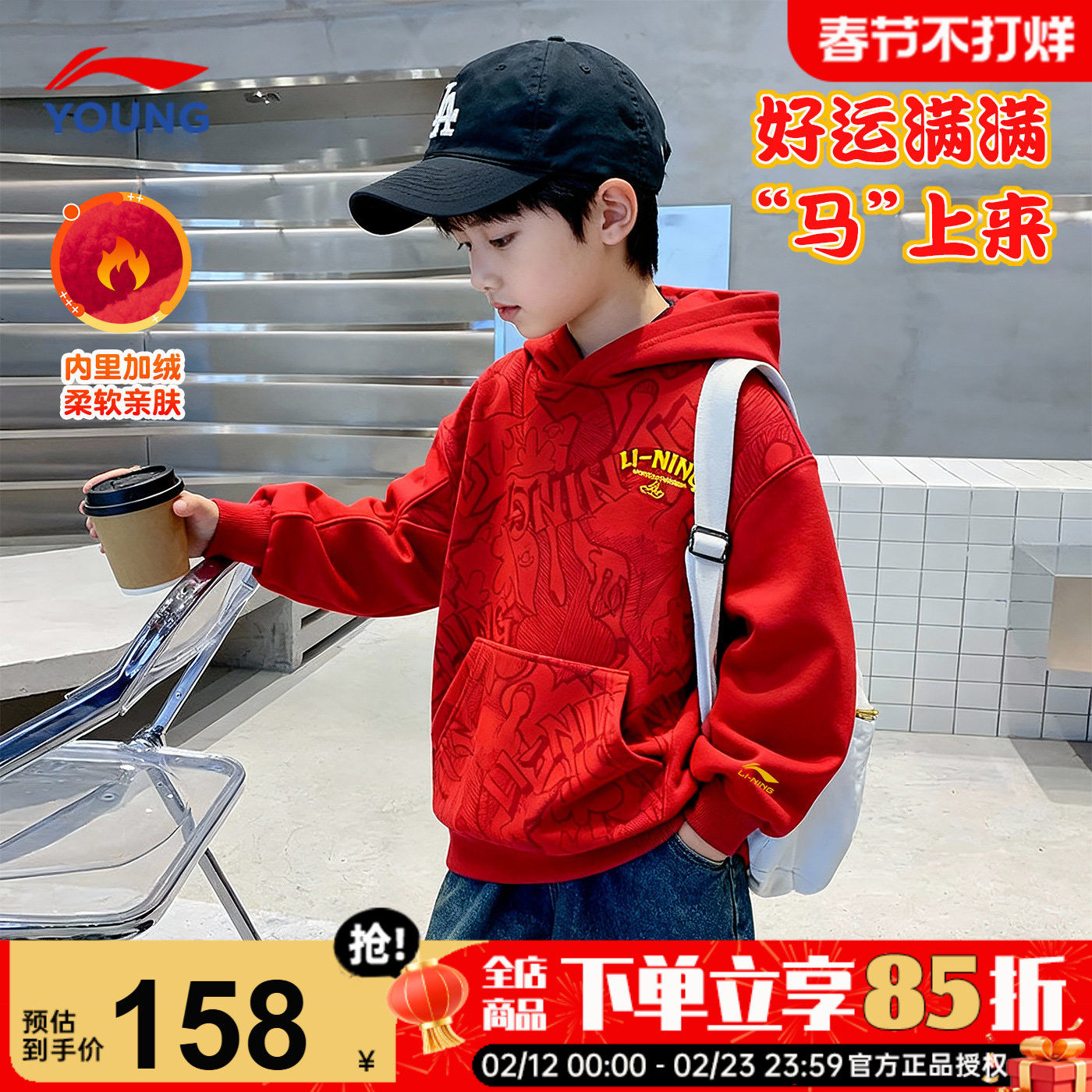 李宁儿童新年卫衣2026马年男童连帽棉质上衣大童红色本命年拜年服