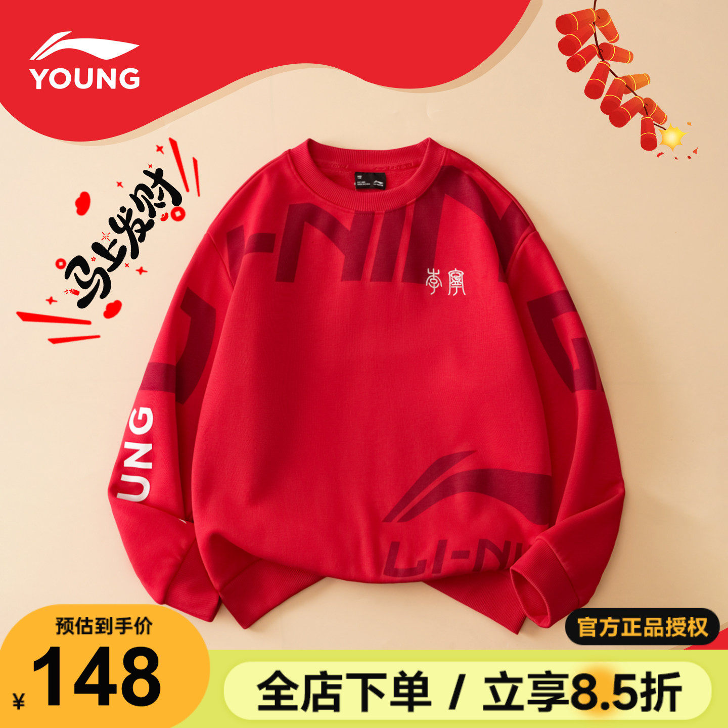 李宁儿童加绒新年卫衣男童女大童本命年衣服2026马年青少年套头衫