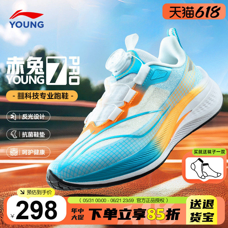 李宁赤兔7PRO26新款儿童专业跑鞋