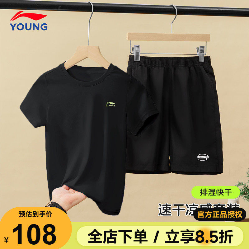 李宁男童夏套装2026新款儿童速干短袖短裤两件套T恤长裤运动套装