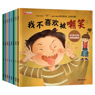 全套8本幼儿园绘本阅读3-8岁儿童无拼音亲子共读【带发音陪读】宝宝启蒙早教睡前故事书课外拒绝欺凌读物图书阅览室馆配书籍铜版纸