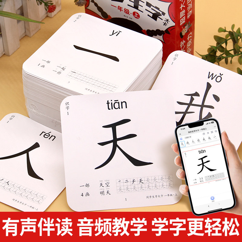 新款人教版同步生字卡片一年级上册学期语文课本教材一课一练无图识字卡认字大王拼音拼读训练认识词语笔画笔顺生字组词描红练字帖
