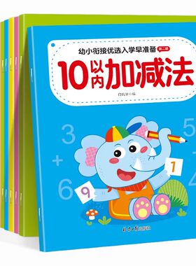 幼儿园5/10/20以内加减分解组成