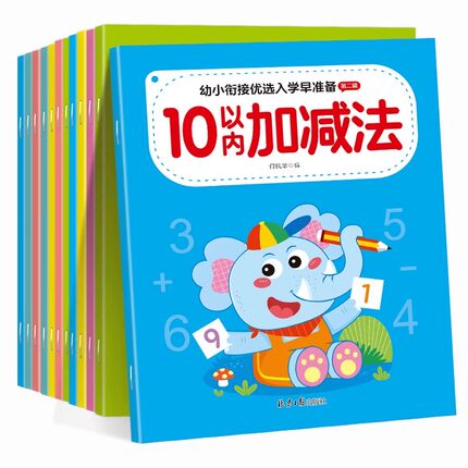 幼儿园5/10/20/100以内加减法分解组成凑十法借十法应用题解决问题看图列式认识时间与人民币大班学前数学练习册彩图填空题 比大小