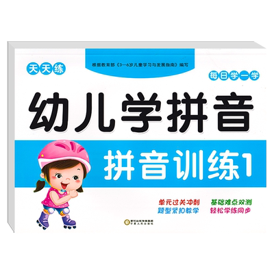 幼小衔接语言数学拼音识字练习册