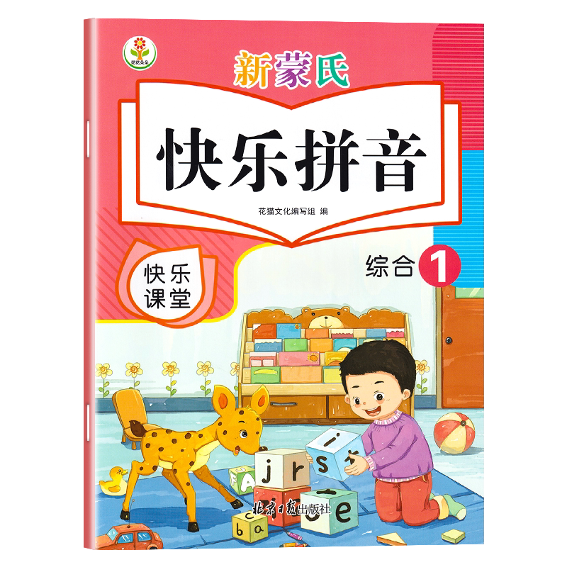 新蒙氏幼儿拼音教材课本拼读训练
