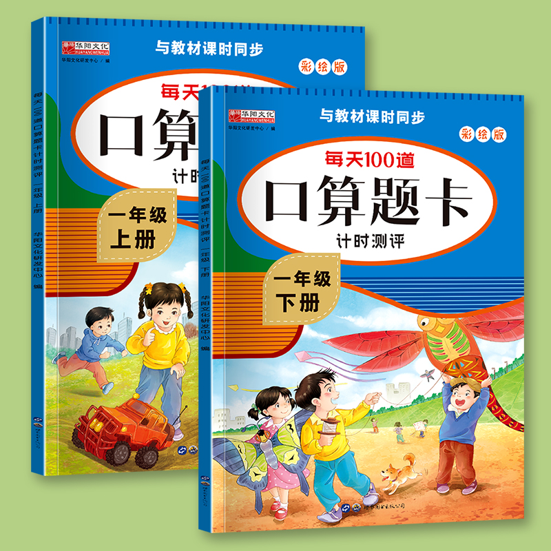 一年级上下册口算题卡每天100题