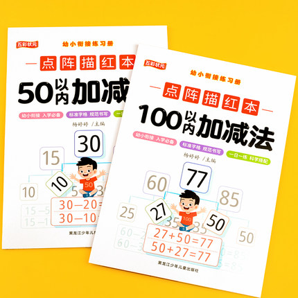 100以内加减法天天练幼小衔接大班一年级上册一百内口算题卡全横式数学强化训练提升50以内算术题算数课堂专项练习题铅笔写全套2本