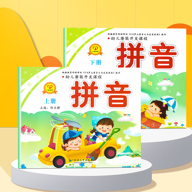 幼儿园快乐学拼音教材课本幼小衔接大班3-6岁拼音启蒙教学+配套练习册学前班儿童潜能开发课程上下册学期全套老师上课用书拼读训练