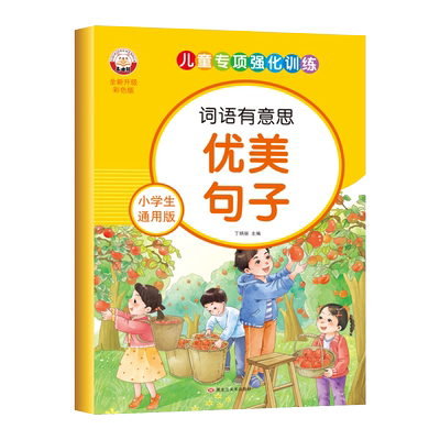 优美句子训练小学生通用版