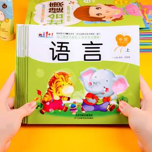 全国通用版 6岁儿童教材启蒙读本五大领域课程可选语言数学拼音写字健康美术老师推荐 全套9本 1幼儿园中班上册学期课本用书3 成长1