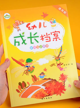幼儿园大班成长档案家园互动手册