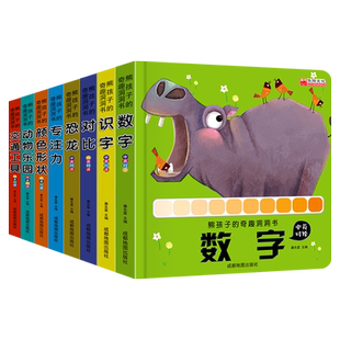 熊孩子奇妙洞洞书 婴儿早教书籍宝宝益智撕不烂认知绘本1-2-3岁一岁半看的书两岁儿童书本婴幼儿启蒙图书识字数组颜色形状交通工具