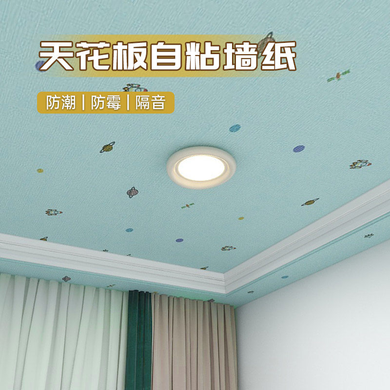 客厅天花板悬吊式天花板自粘墙贴防潮防霉顶面掉皮专用3d立体翻新