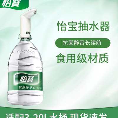 怡宝电动抽水器桶装水取水器大桶水自动上水器农夫山泉适用饮水机