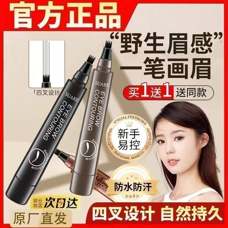 新款四叉水眉笔新手学生液体眉笔持久防水防汗晕染根根分明野生眉