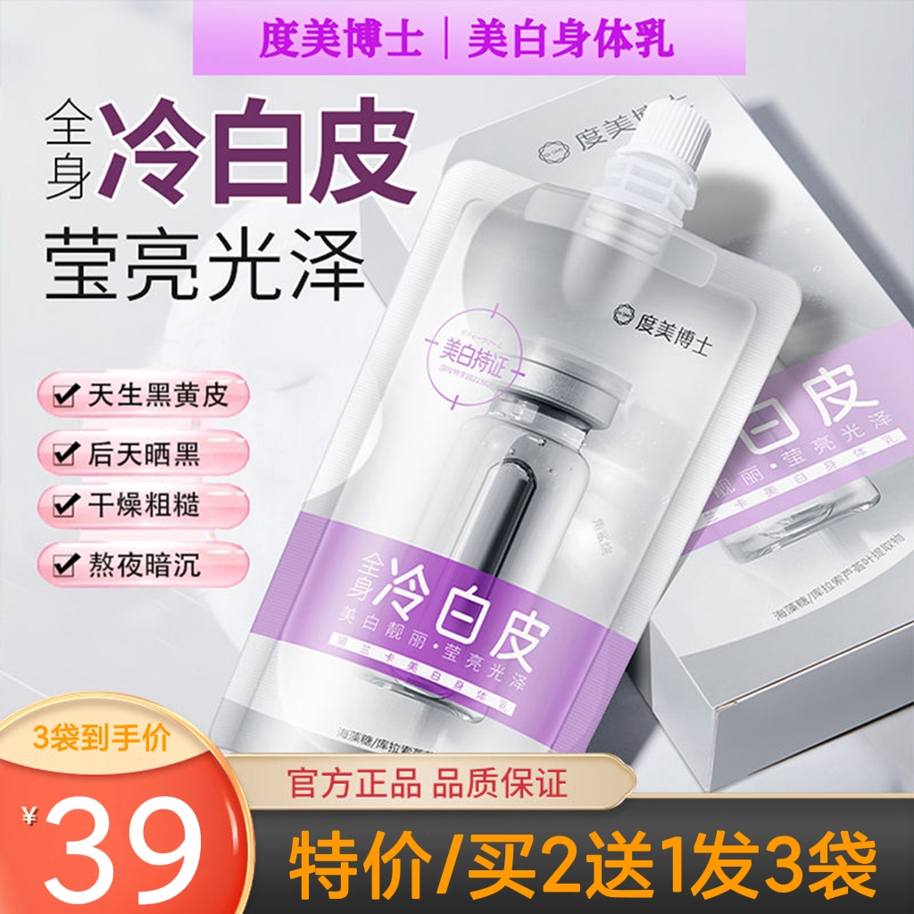 美白身体乳全身冷白皮烟酰胺保湿滋润夏季清爽持久留香变白神器女