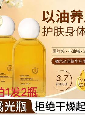 正品橘光身体精华油保养油全身皮肤干燥换季补水保湿滋润肤身体油