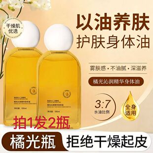 正品橘光身体精华油保养油全身皮肤干燥换季补水保湿滋润肤身体油