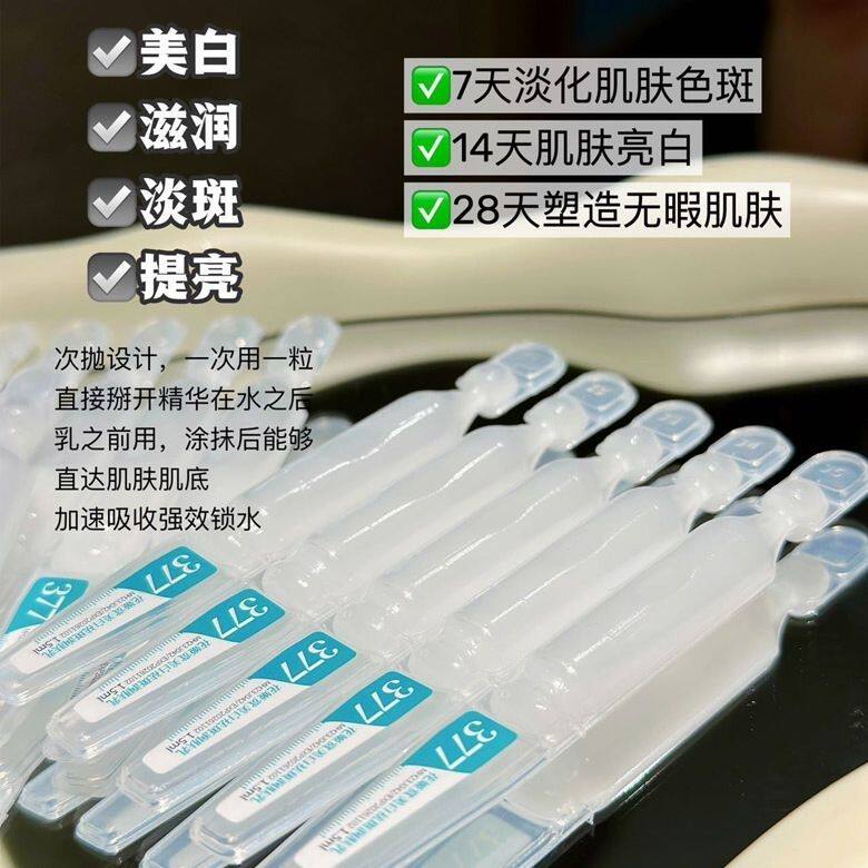 花姬赏美白祛斑精华乳液377次抛烟酰胺原液补水保湿淡斑去黄提亮