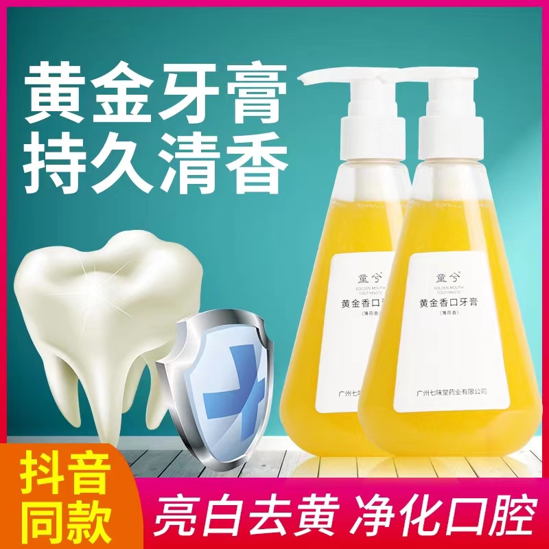 黄金香口牙膏正品亮白因子美白去黄去口臭口气清新牙齿牙龈护理