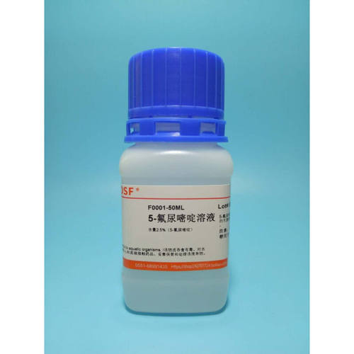 勋狸粑剂5-氟溶液5-氟脲嘧啶溶液5勋狸粑50ML(浓度2.5%)