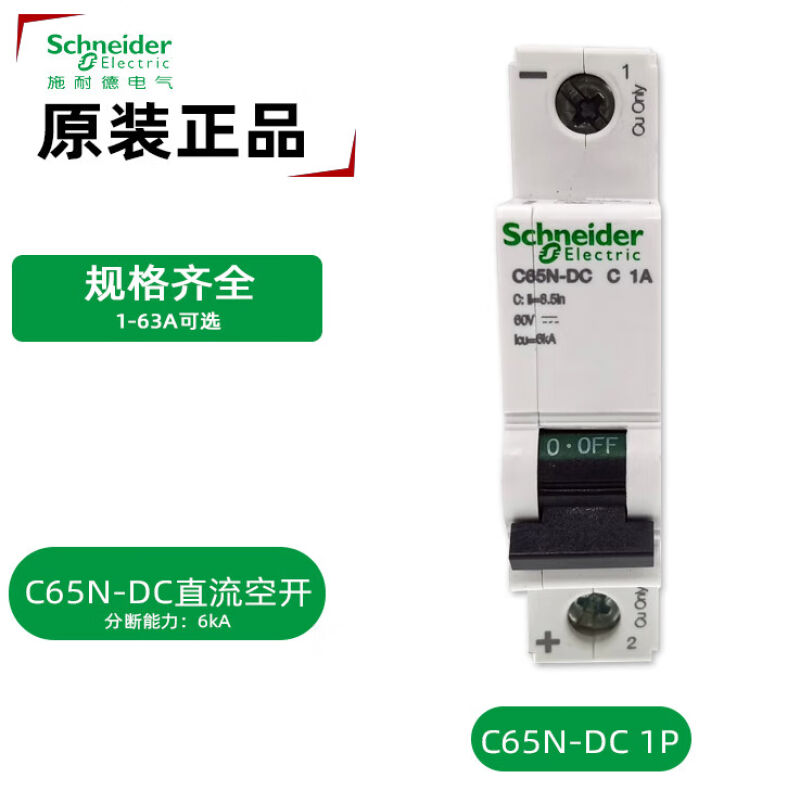 C65N-1P直流断路器C65N-D1AC10AC20AC32A空开C20A